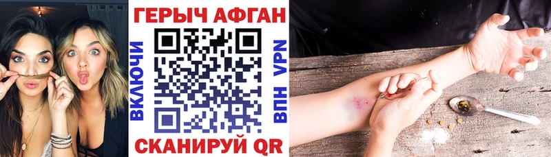 ГЕРОИН Афган  Купить где  Торжок 